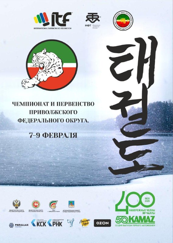 Чемпионат и первенство Приволжского федерального округа 07–09 февраля 2026, Республика Татарстан, г. Набережные Челны