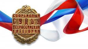 Приказ о присвоении квалификационной категории "спортивный судья всероссийской категории" № 118-нг